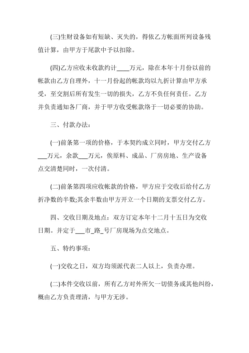 2021车间转让合同模板范文最新大全.doc_第2页