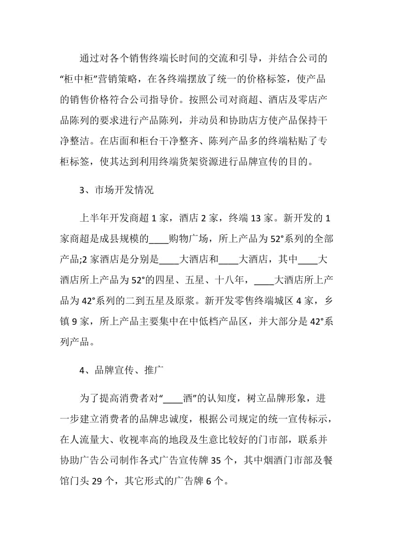 公司销售半年工作总结报告.doc_第2页