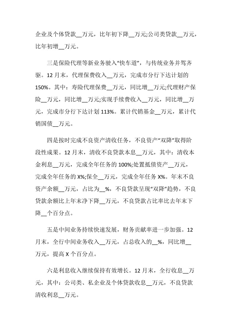 金融行业年度工作总结.doc_第2页