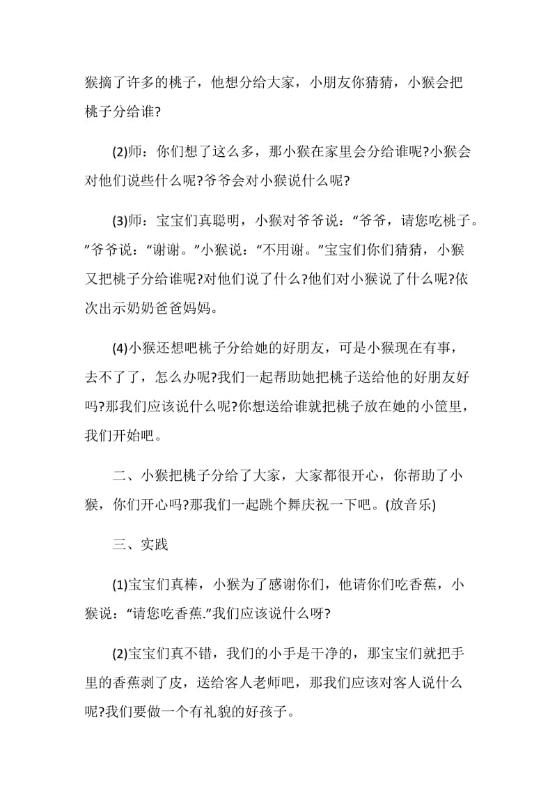 小班集体小组活动方案.doc_第2页