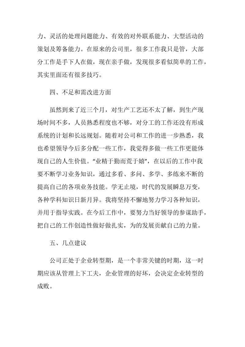 年终个人总结2020.doc_第3页