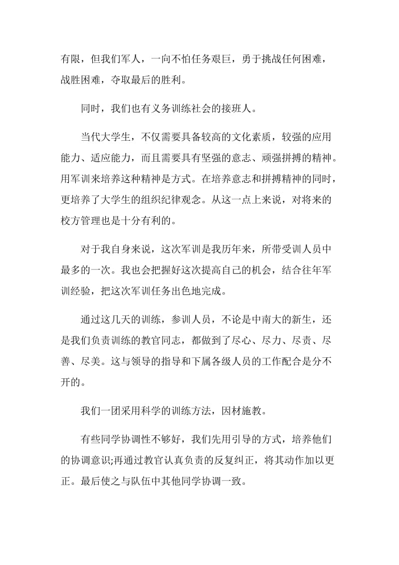 最新武警部队决心书.doc_第3页