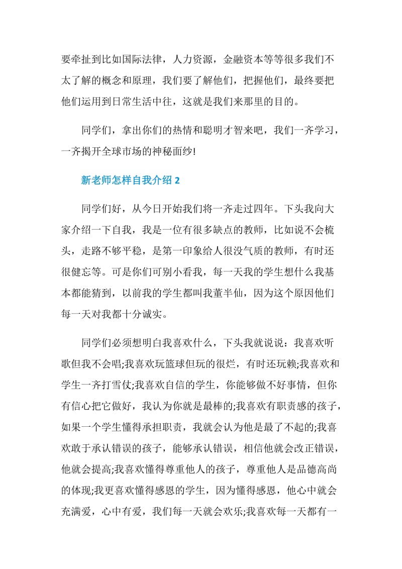 新老师怎样自我介绍最新五篇.doc_第2页