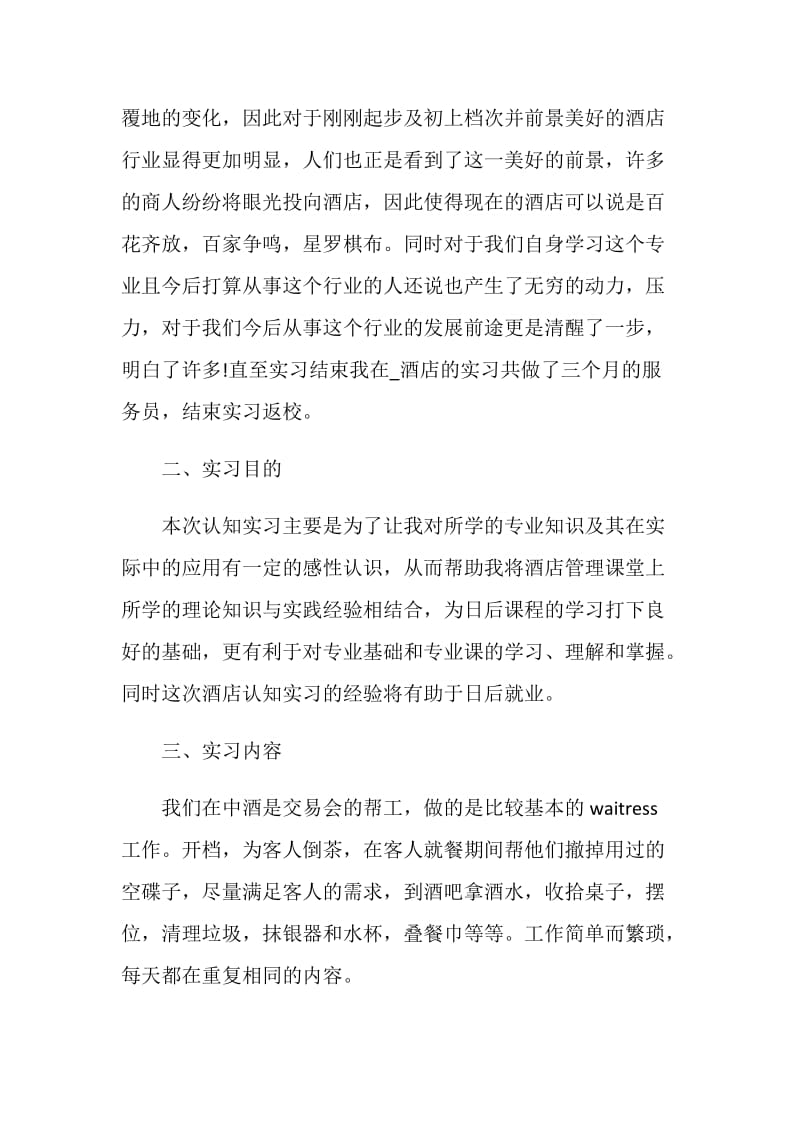 2021年度大学生实习工作总结.doc_第2页