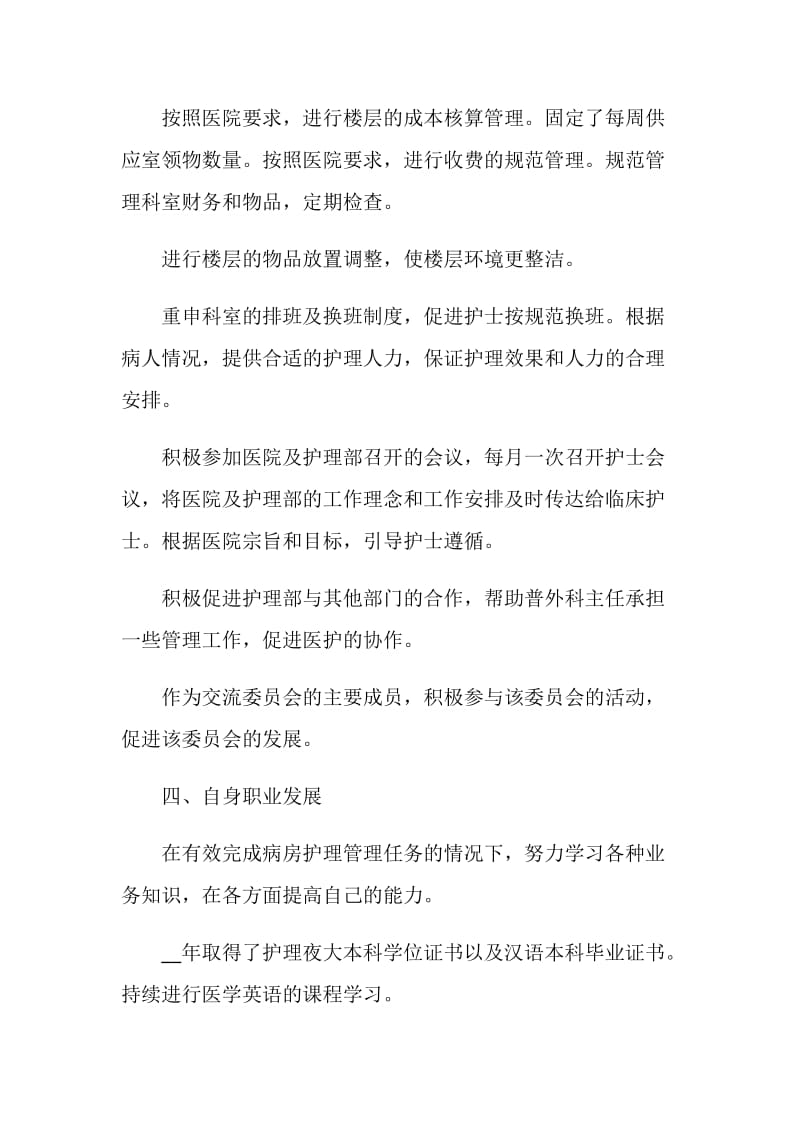 护士实习生个人总结.doc_第3页