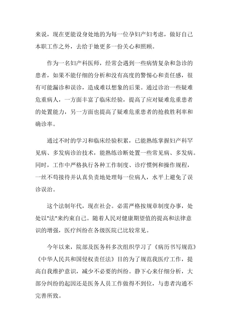 妇科医师个人年终述职报告.doc_第3页