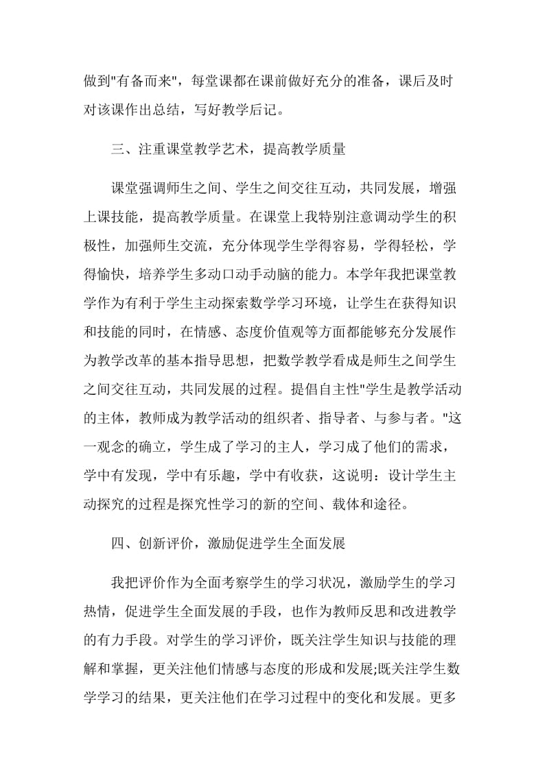 2021教师个人年终工作总结5篇.doc_第2页