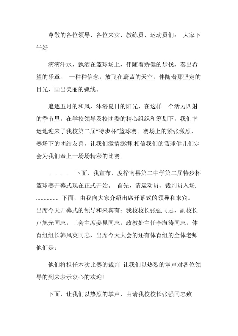 班级篮球赛开幕词.doc_第2页