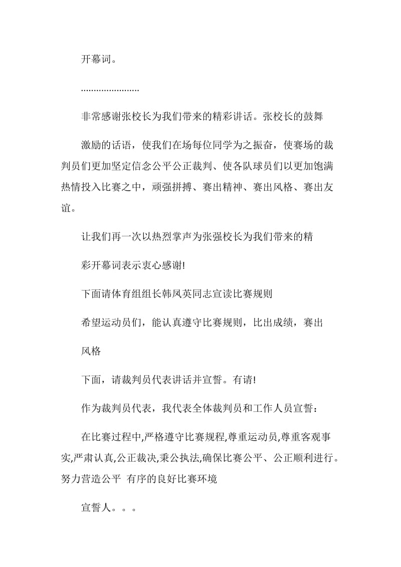 班级篮球赛开幕词.doc_第3页