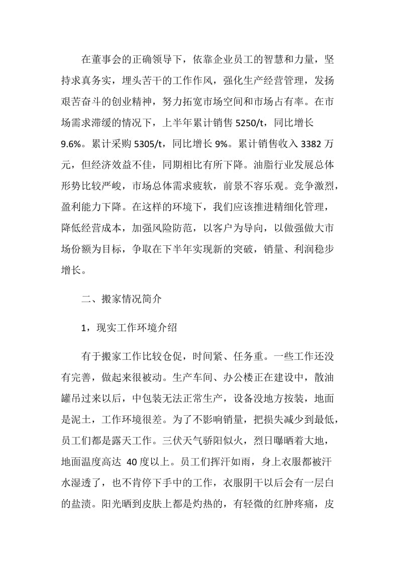 经营部主管年终总结.doc_第2页