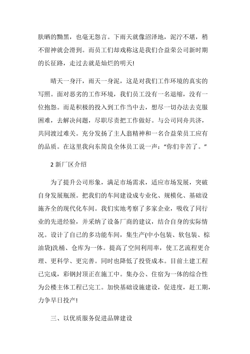 经营部主管年终总结.doc_第3页