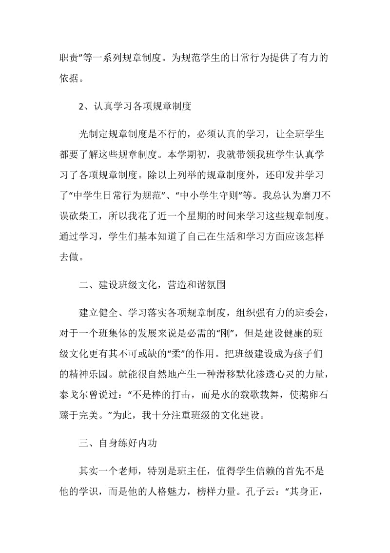 班主任日常管理工作总结.doc_第2页