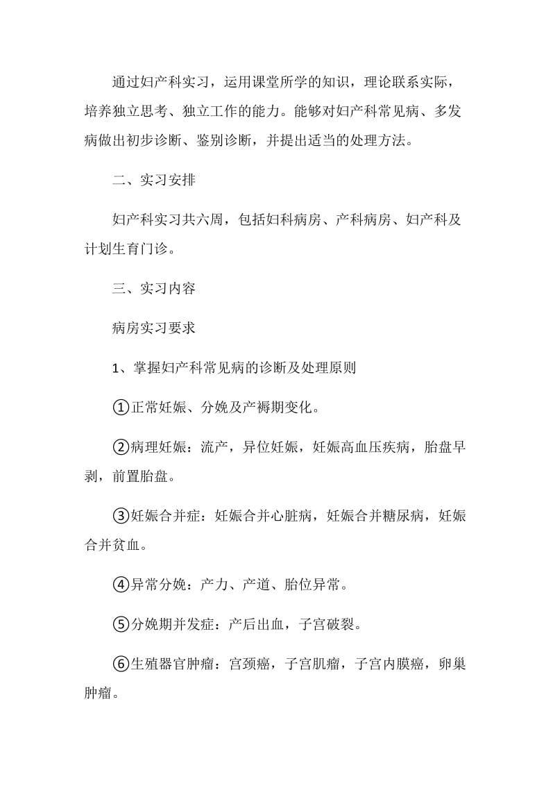 产科实习的自我总结范本2021.doc_第2页