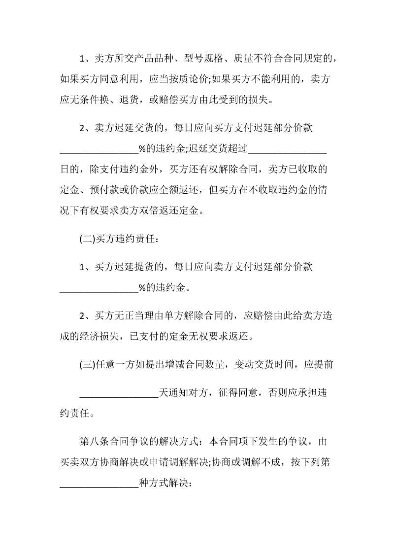 产品买卖协议书格式五篇.doc_第3页