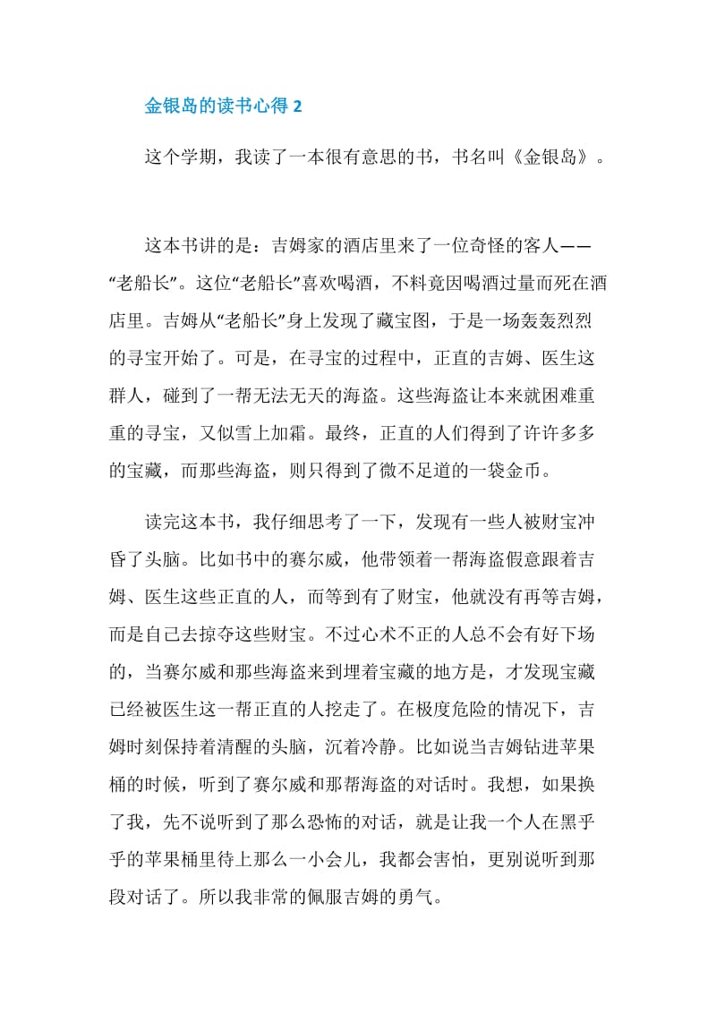 金银岛的阅读心得.doc_第2页