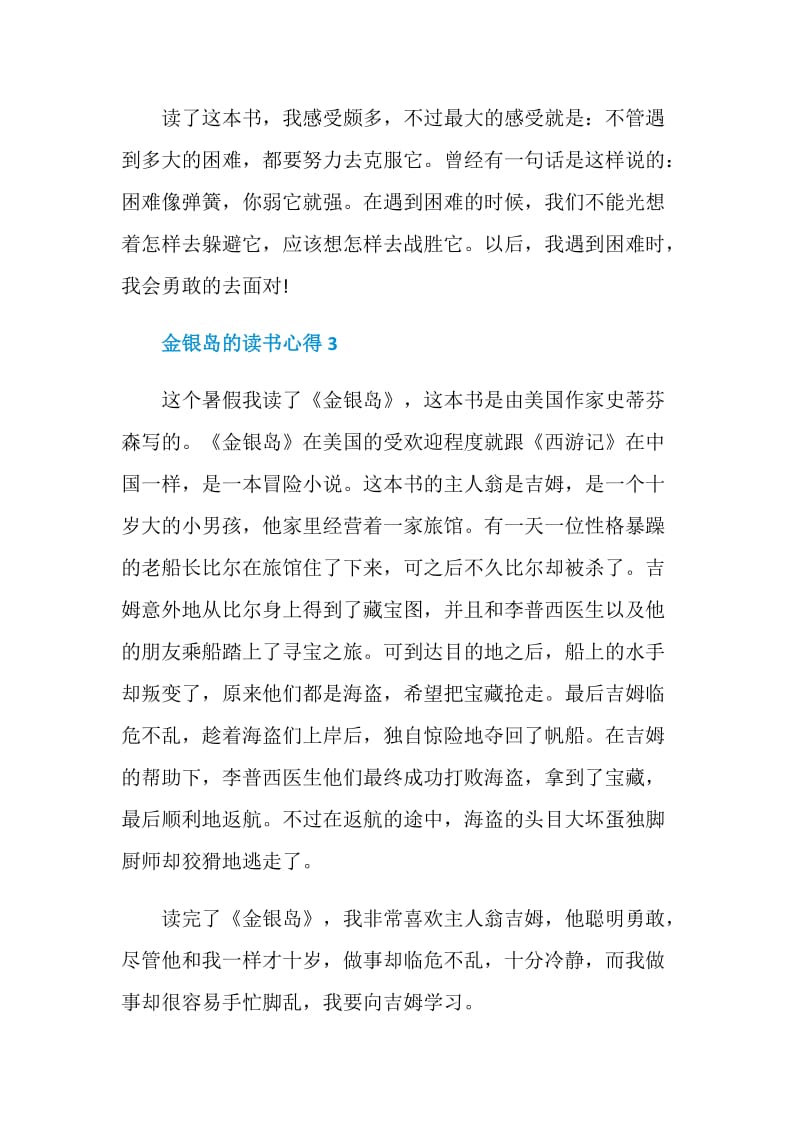 金银岛的阅读心得.doc_第3页