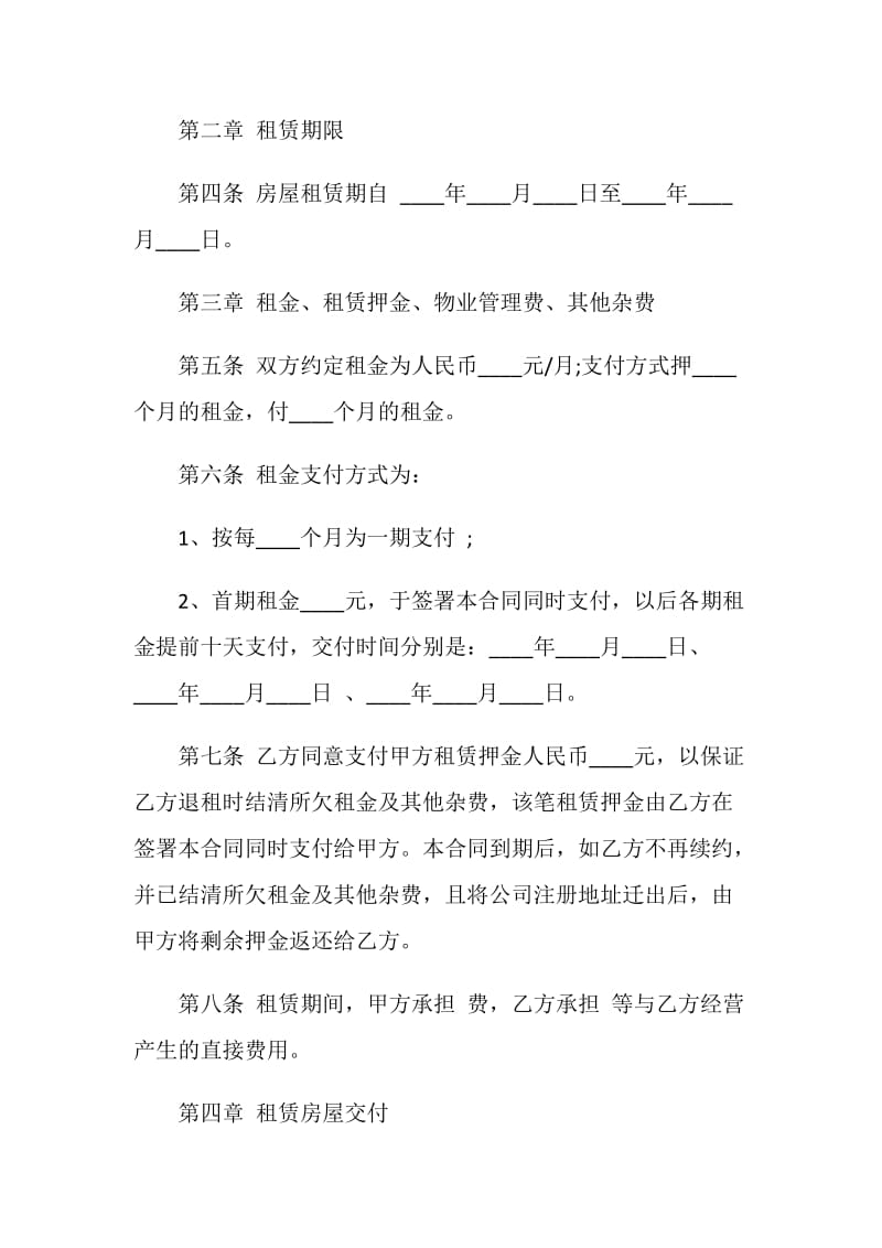 广州办公场地租赁合同3篇.doc_第2页
