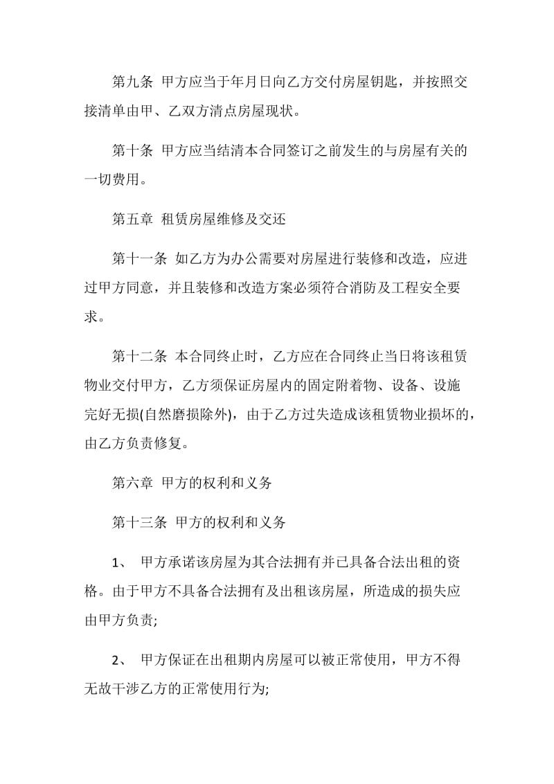 广州办公场地租赁合同3篇.doc_第3页