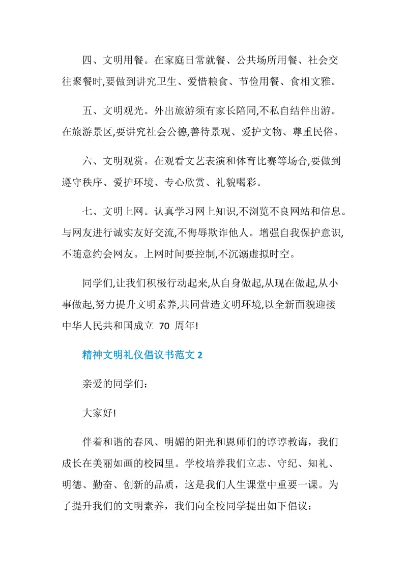 精神文明礼仪倡议书范文五篇.doc_第2页