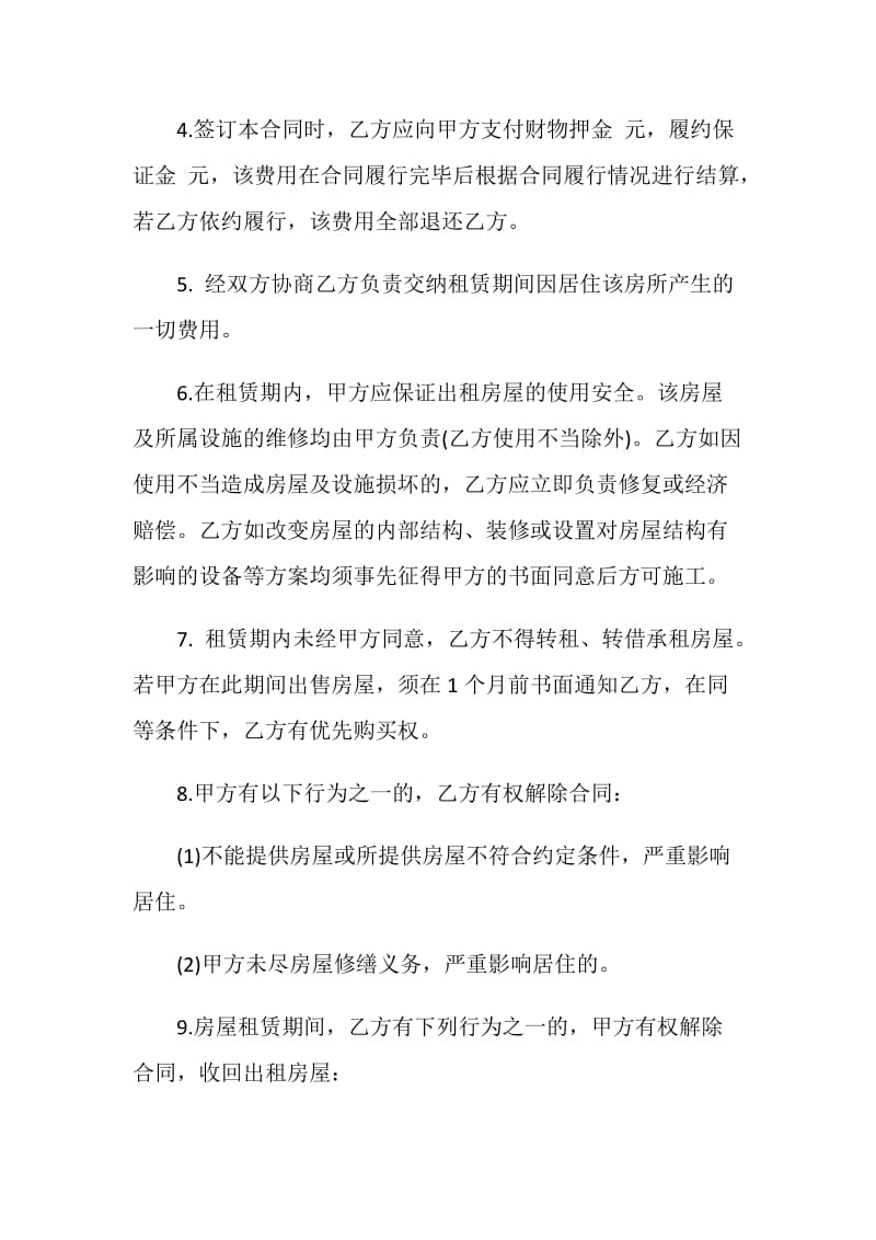 最新2021简单个人租房协议书.doc_第2页