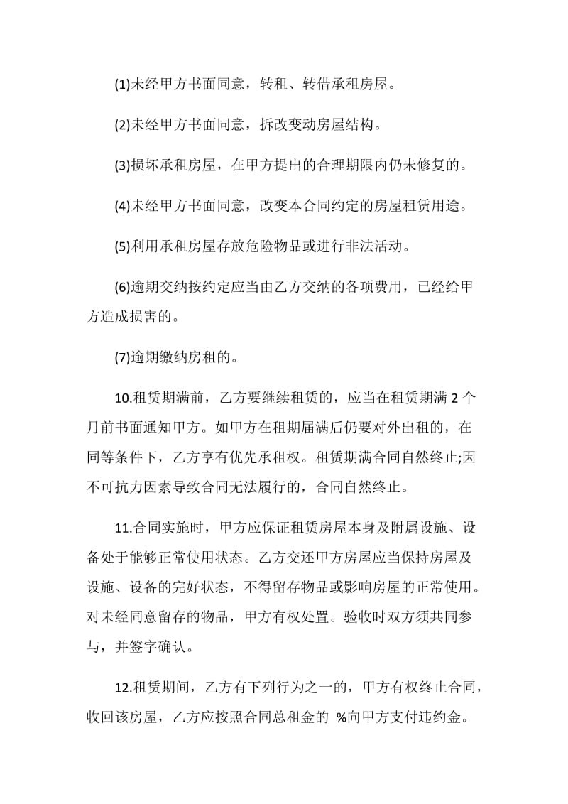 最新2021简单个人租房协议书.doc_第3页