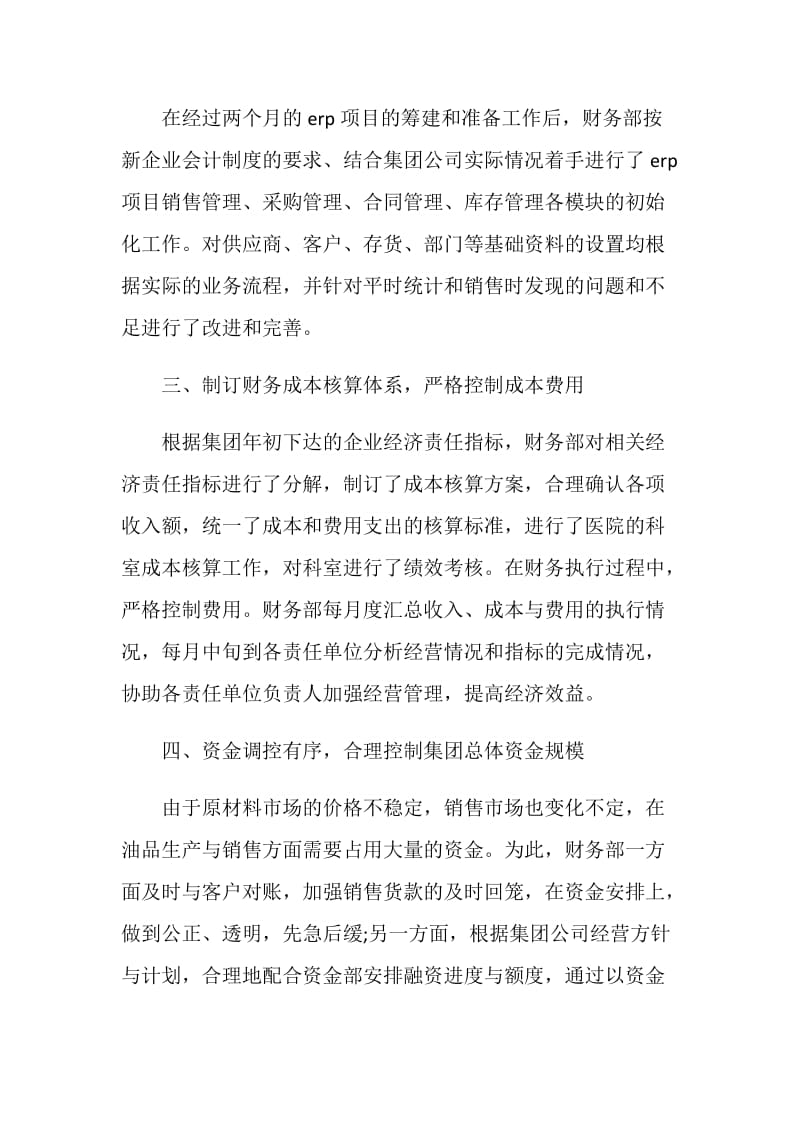 公司财务年度工作总结报告.doc_第2页