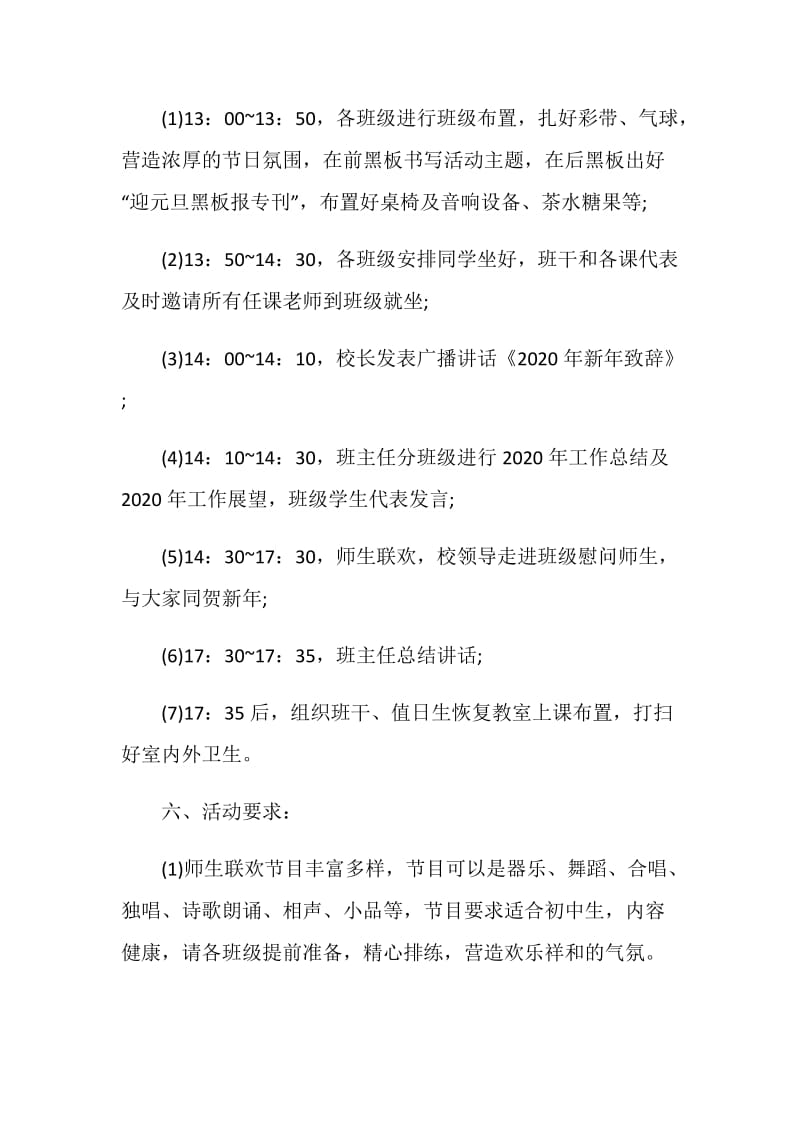 2021元旦迎新晚会策划方案.doc_第2页