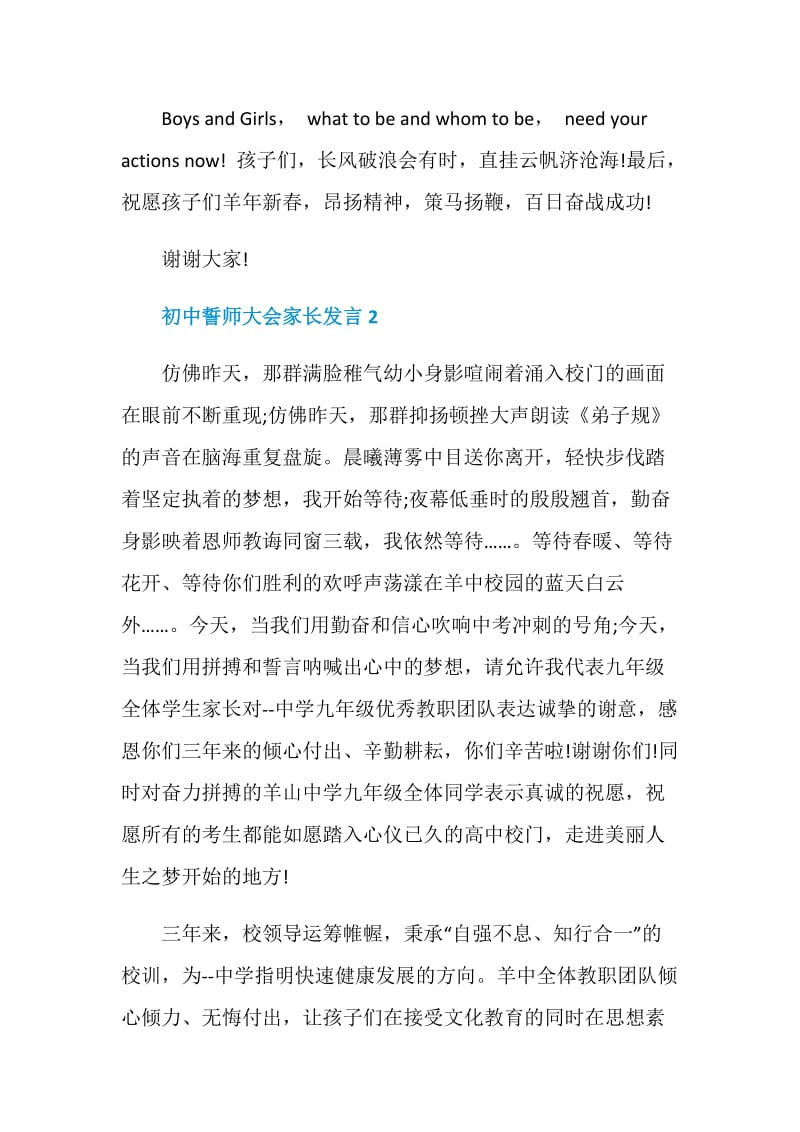 初中誓师大会家长发言.doc_第3页