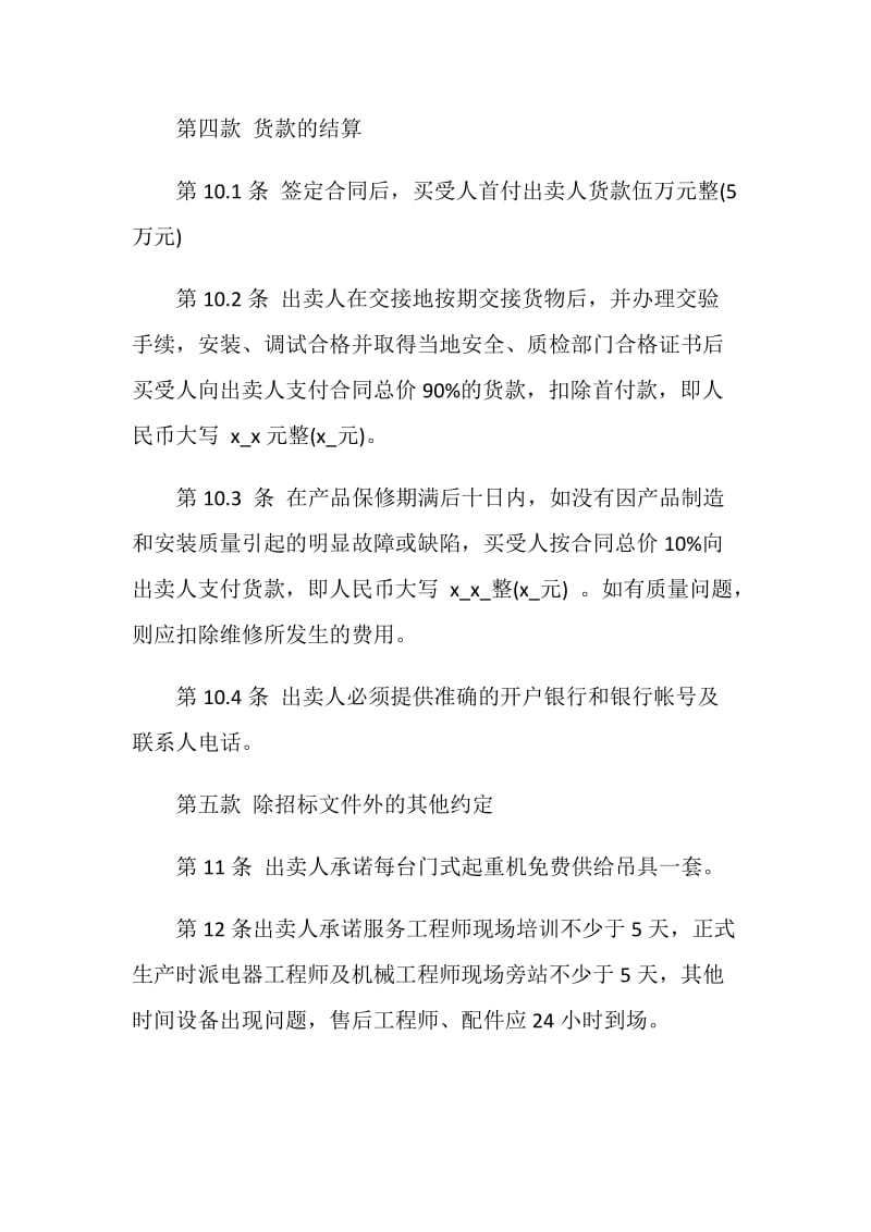 塔式起重机买卖合同3篇.doc_第3页