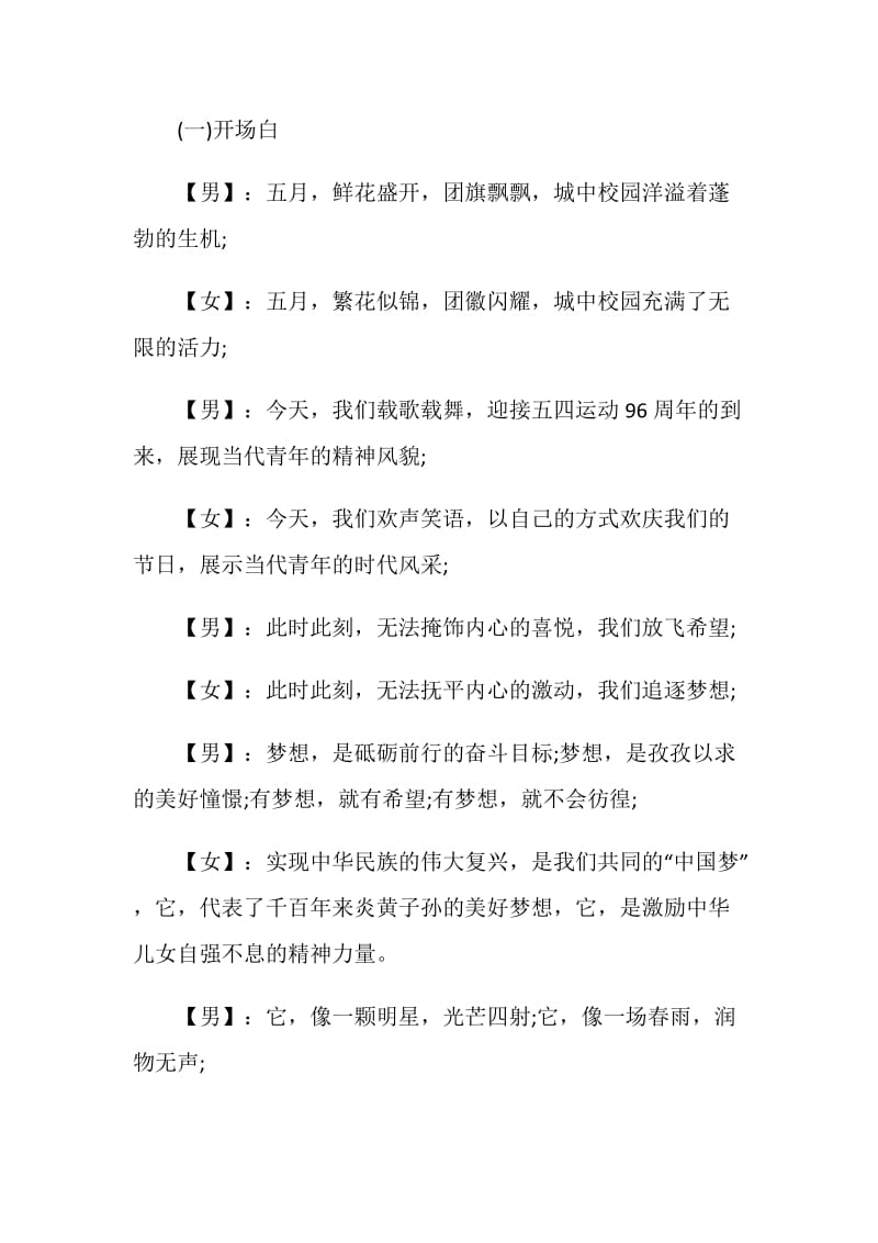 关于放飞梦想的主持词.doc_第3页