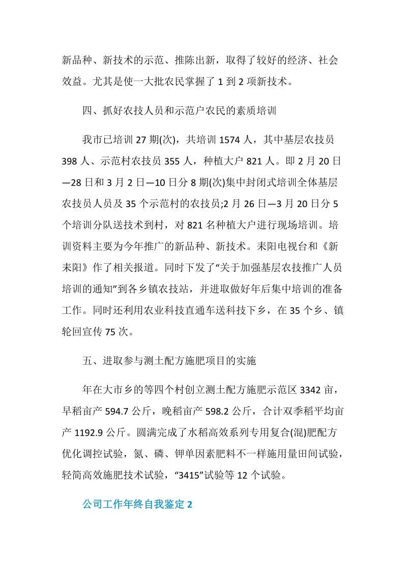 公司简短的年终自我鉴定怎么写.doc_第3页