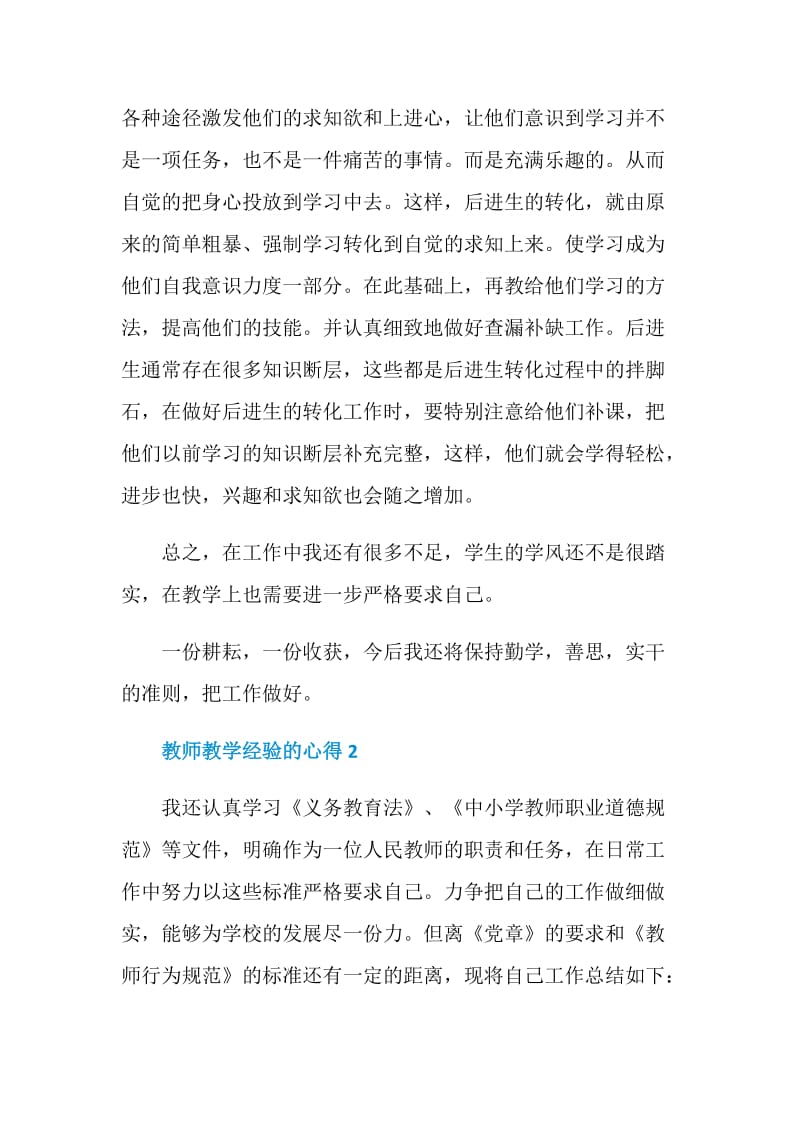 教师教育教学经验心得.doc_第3页