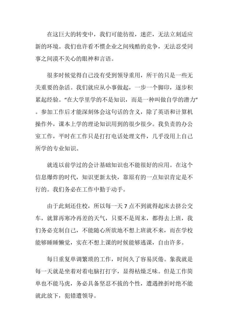 2021文员顶岗实习报告.doc_第2页