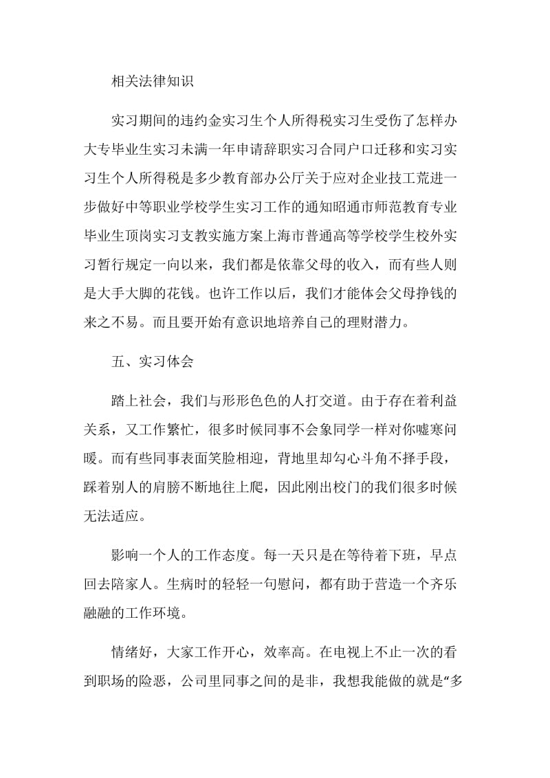 2021文员顶岗实习报告.doc_第3页