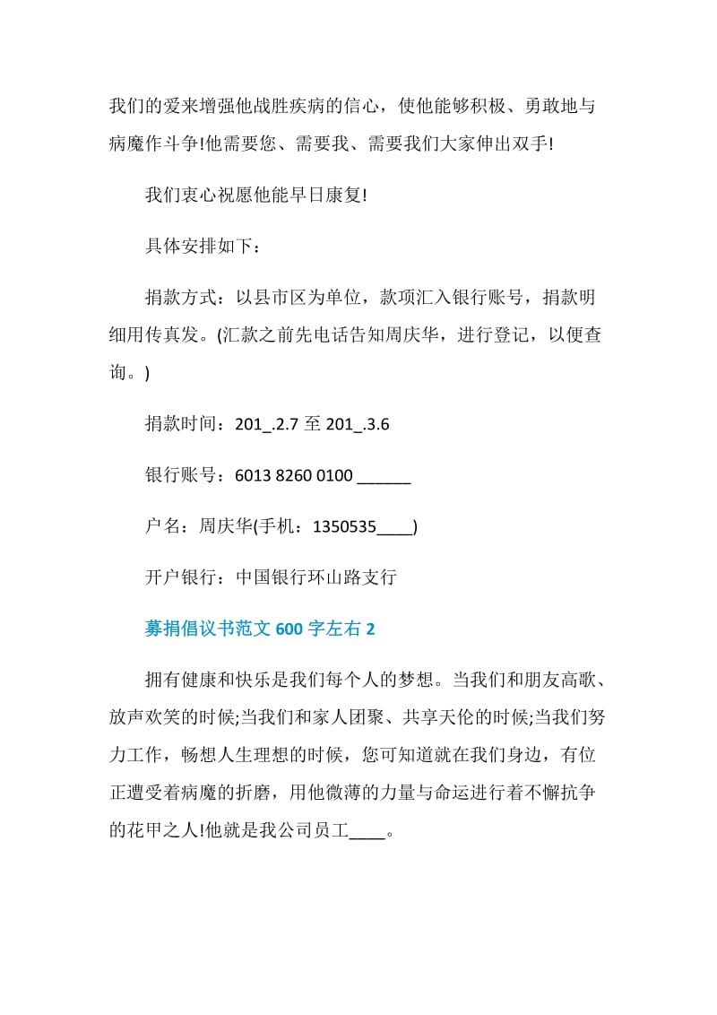 募捐倡议书范文600字左右.doc_第2页