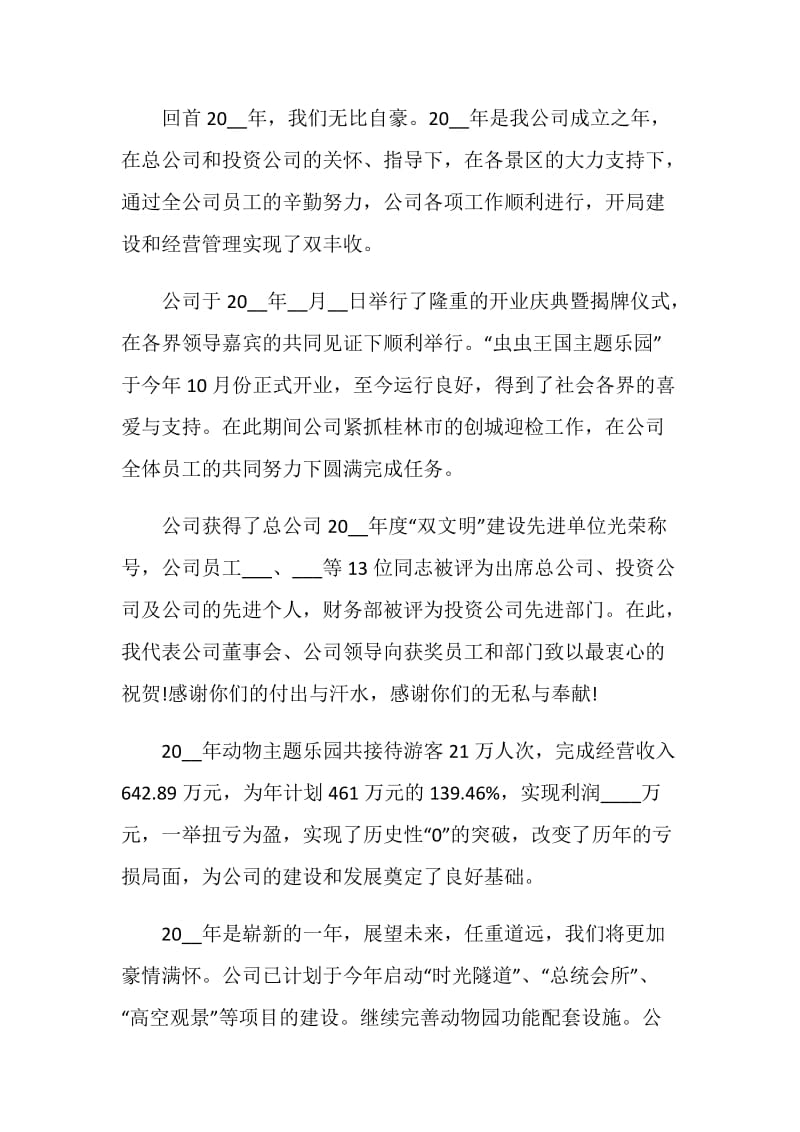 2021企业欢庆元旦主题演讲稿致辞.doc_第3页