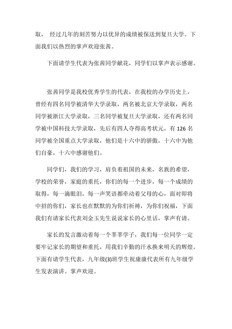 毕业生教育大会主持词.doc_第2页