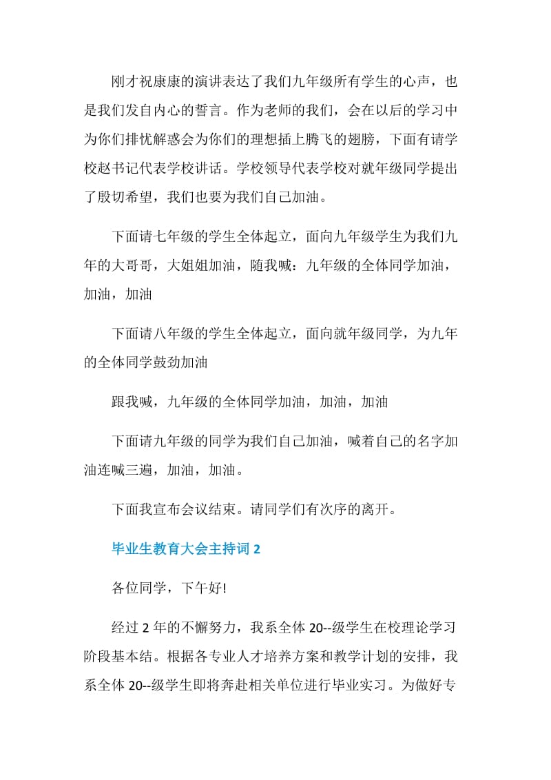 毕业生教育大会主持词.doc_第3页