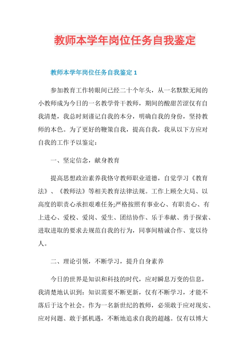 教师本学年岗位任务自我鉴定.doc_第1页