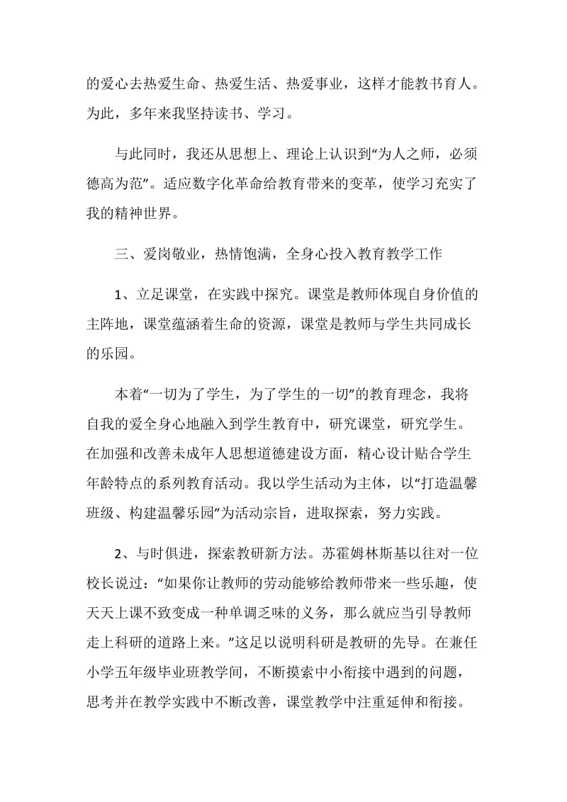 教师本学年岗位任务自我鉴定.doc_第2页