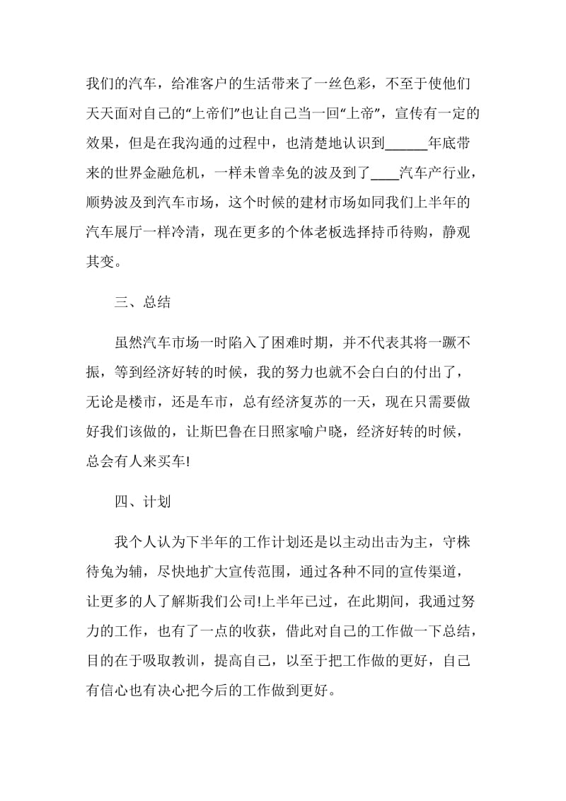 汽车销售经理个人总结报告.doc_第2页