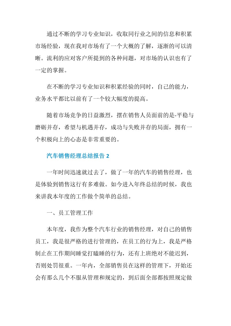 汽车销售经理个人总结报告.doc_第3页