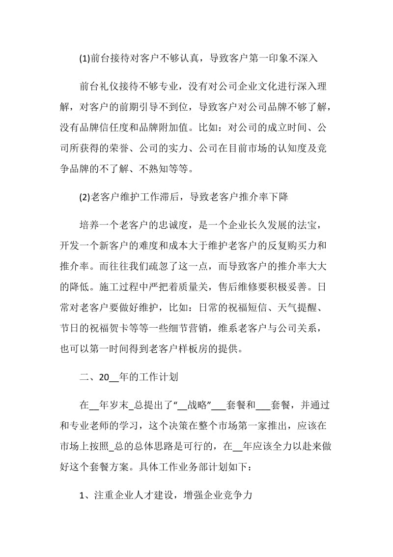 项目经理年终工作总结2020.doc_第3页