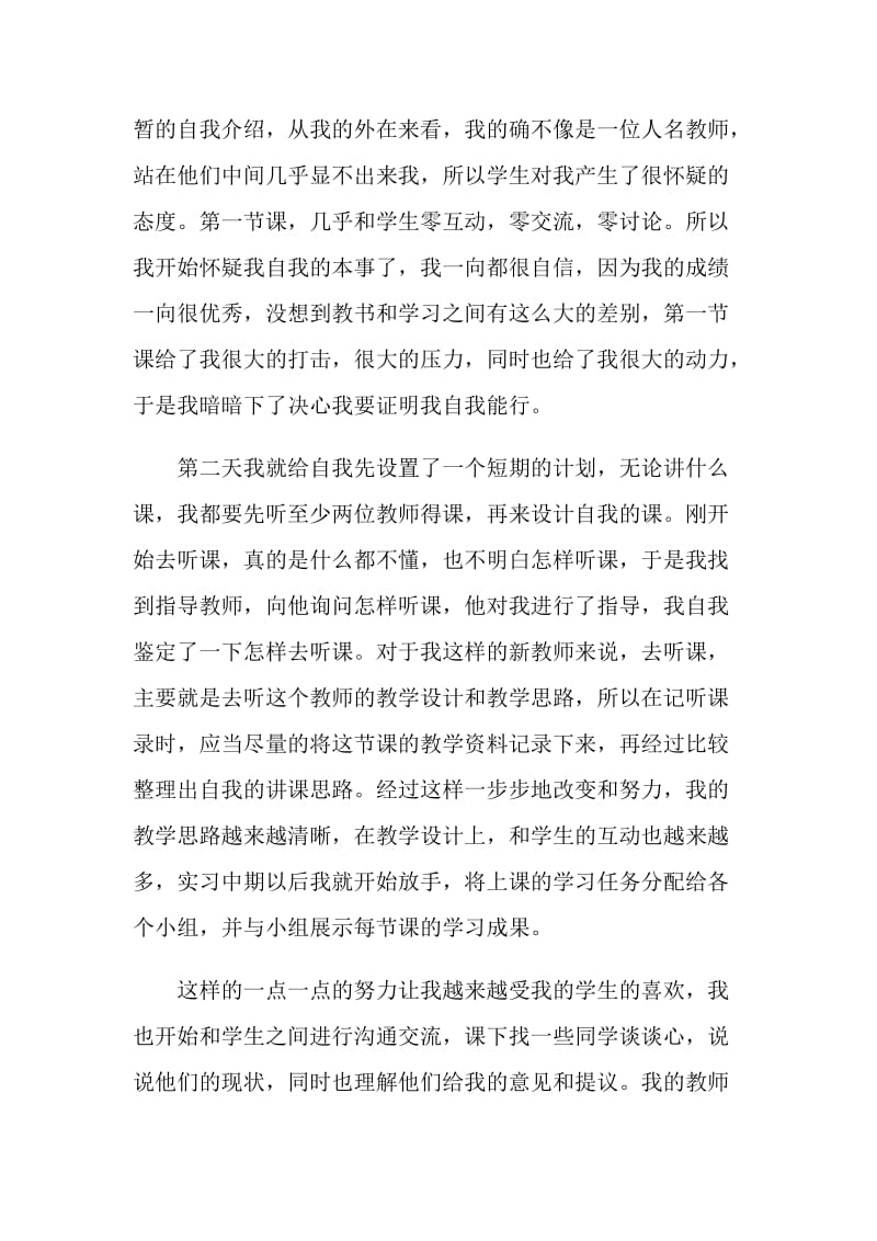 2021年大学生实习自我鉴定范文.doc_第2页