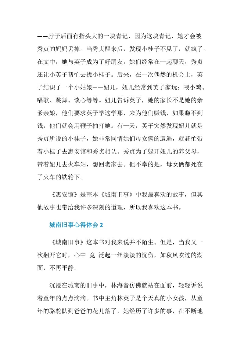 城南旧事阅读心得800字.doc_第2页