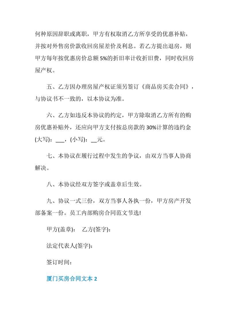 厦门买房合同文本3篇最新.doc_第2页