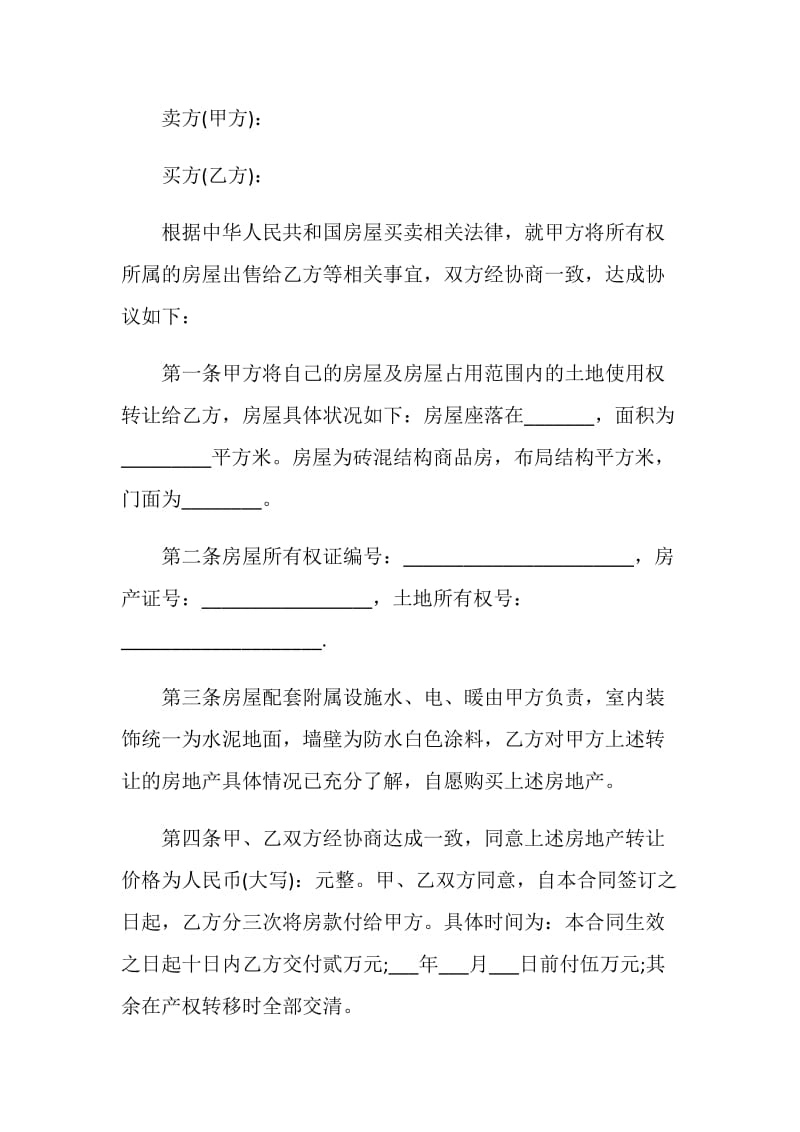 厦门买房合同文本3篇最新.doc_第3页