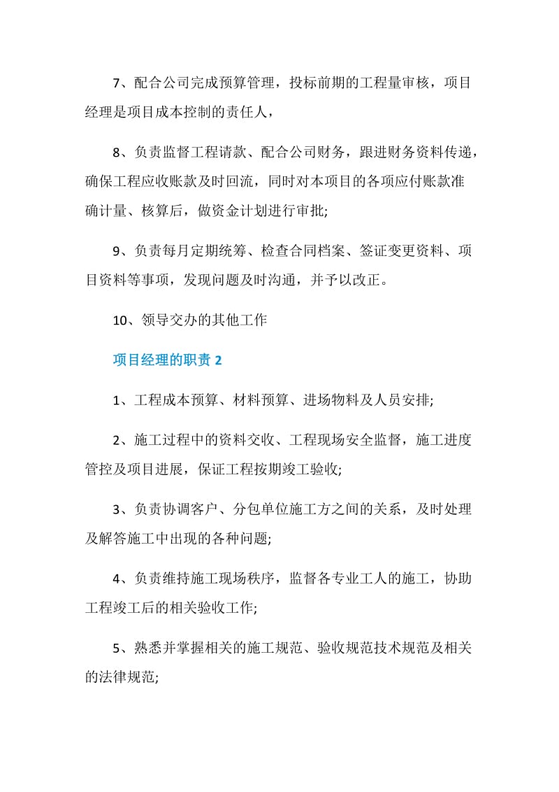 项目经理的职责内容.doc_第2页