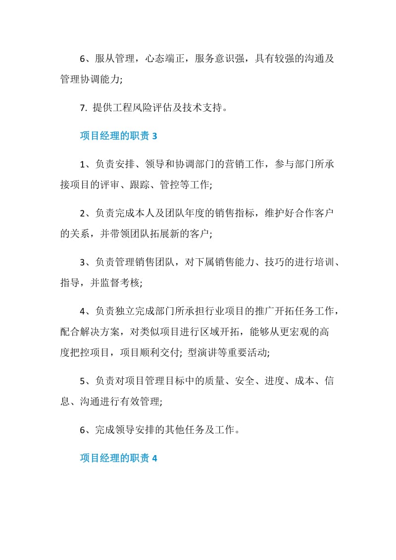 项目经理的职责内容.doc_第3页