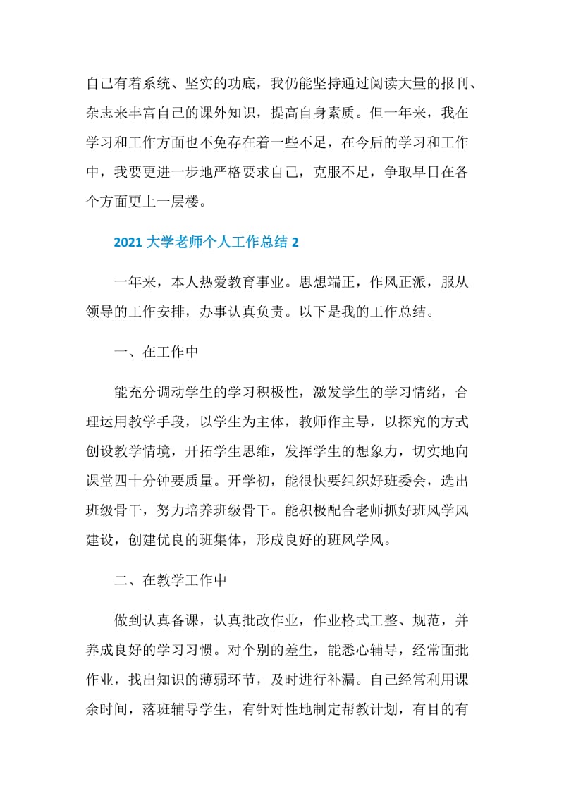 2021大学老师个人工作总结模板范文.doc_第3页